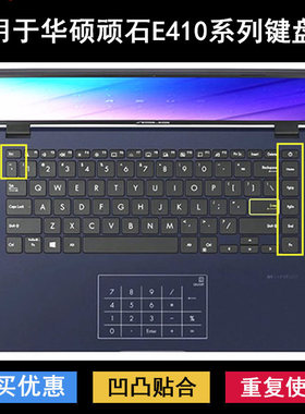 适用华硕e410键盘膜14寸顽石E410MA 2021笔记本电脑防水贴合硅胶M