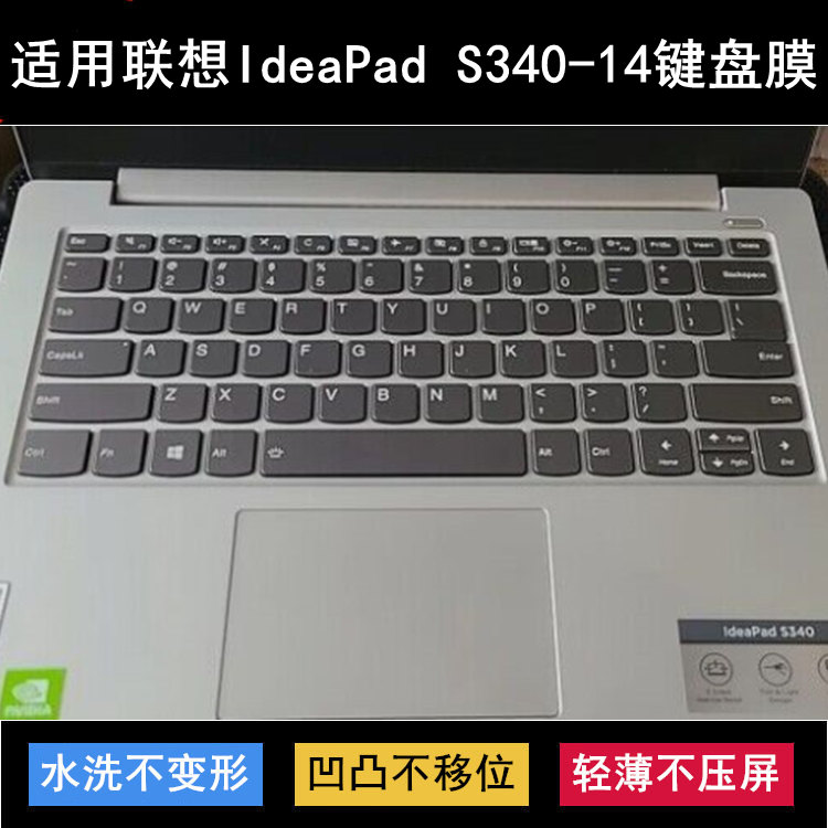 适用联想IdeaPad S340-14键盘膜14寸API笔记本IIL电脑IML防尘IWL