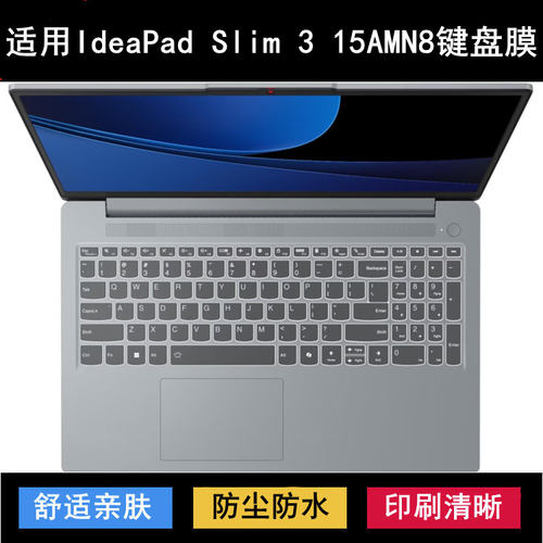 适用联想IdeaPad Slim 3 15AMN8键盘保护膜15.6寸笔记本电脑防尘