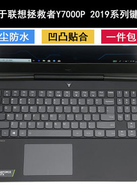适用联想拯救者Lenovo Legion Y7000P 2019 PGO键盘膜笔记本电脑
