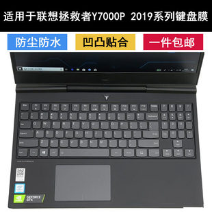 适用联想拯救者Lenovo Y7000P 2019 PGO键盘膜笔记本电脑 Legion