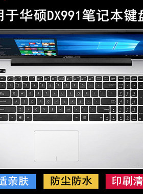 适用华硕DX991键盘保护膜15.6寸C笔记本电脑防尘防水套降噪透明罩
