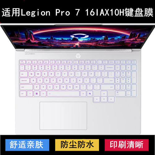 适用联想Legion Pro 7 16IAX10H键盘保护膜16寸笔记本电脑防尘套