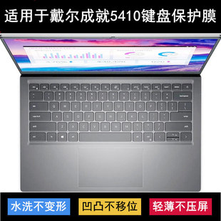适用戴尔成就5410键盘保护膜14寸笔记本电脑透明防尘罩防水套可爱
