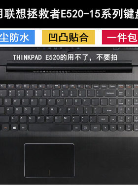 适用Lenovo联想拯救者e520-15ikb键盘膜15.6寸e520笔记本电脑保护