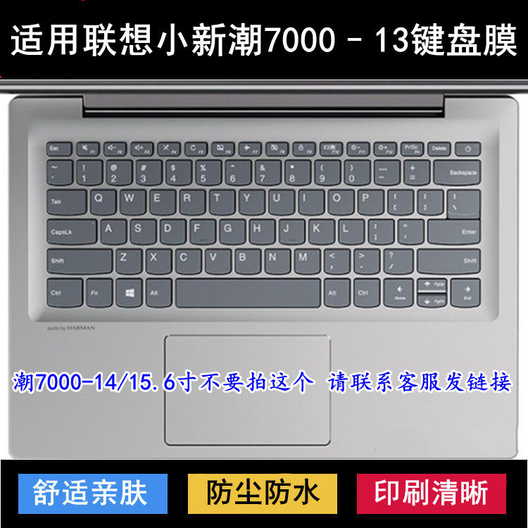 适用联想小新潮7000–13键盘保护膜13.3寸81BS笔记本电脑防尘套罩