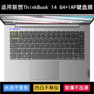 适用联想ThinkBook 14 G4+IAP键盘保护膜14寸笔记本电脑防尘防水