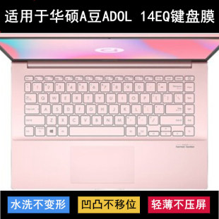 适用华硕A豆ADOL 14EQ键盘保护膜14英寸笔记本电脑字母透明防尘套