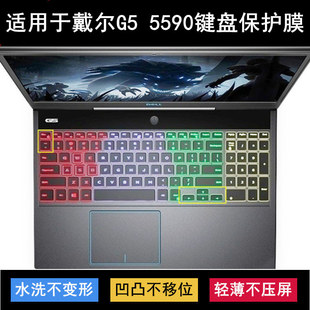 适用戴尔G5 5590键盘保护膜15.6寸笔记本电脑防尘防水套降噪透明
