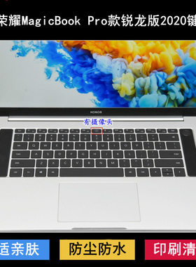 适用华为荣耀MagicBook Pro 2020键盘膜16.1寸锐龙版笔记本电脑套