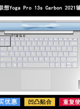 适用联想Yoga Pro 13s Carbon 2021键盘保护膜13.3寸笔记本电脑套