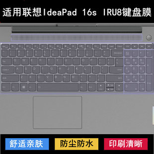 适用联想IdeaPad IRU8键盘保护膜16寸82X8笔记本电脑防烟灰套 16s