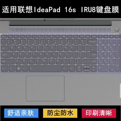 适用联想IdeaPad 16s IRU8键盘保护膜16寸82X8笔记本电脑防烟灰套