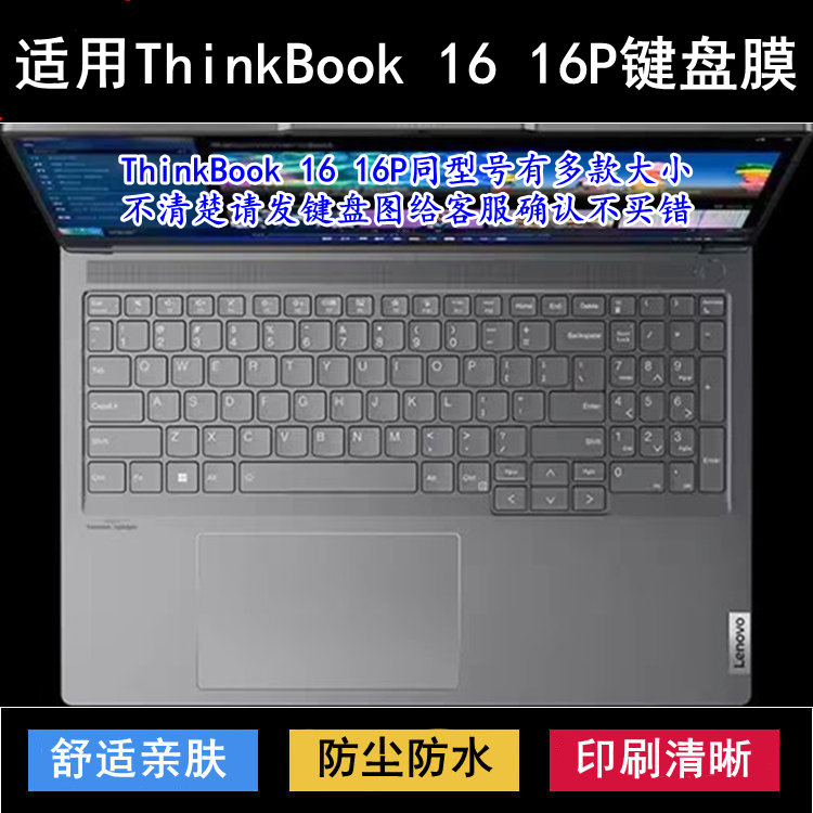 适用联想ThinkBook 16键盘保护膜16寸16P笔记本16+电脑防尘防水套