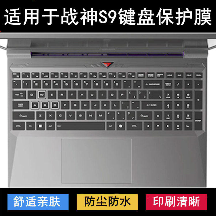 适用神舟战神S9键盘保护膜15.6寸笔记本电脑按键贴膜字母防尘防水
