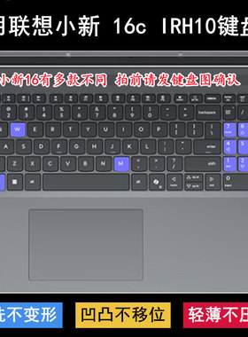 适用联想小新 16c IRH10键盘保护膜16英寸笔记本电脑防尘罩防水套