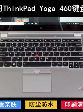 适用ThinkPad联想Yoga 460键盘保护膜14寸笔记本电脑防尘防水透明