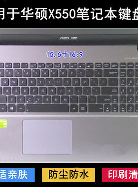适用D华硕X550键盘保护膜15.6寸Z笔记本W电脑V防尘L防水J降噪I套C