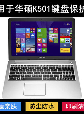 适用华硕K501键盘保护膜15.6寸L笔记本U电脑防尘防水套可爱透明罩