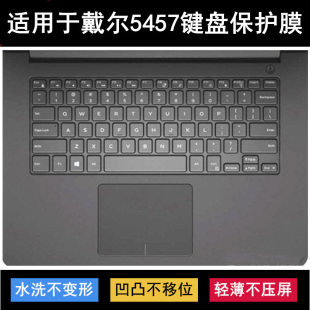 适用戴尔灵越5457键盘保护膜14寸笔记本电脑透明防尘套防水罩降噪