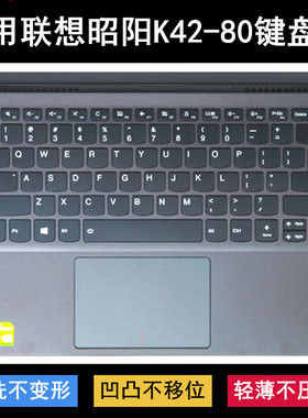 适用联想昭阳K42-80键盘保护膜14寸IFI笔记本电脑防尘防水透明套