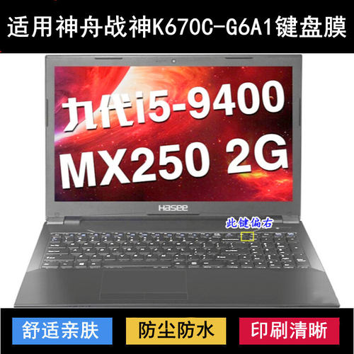 适用神舟战神K670C-G6A1键盘保护膜15.6寸笔记本电脑按键透明防尘