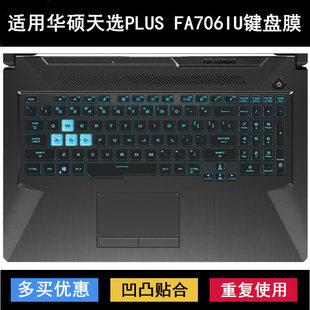 适用华硕天选PLUS FA706IU键盘膜17.3寸笔记本电脑彩色防尘套凹凸