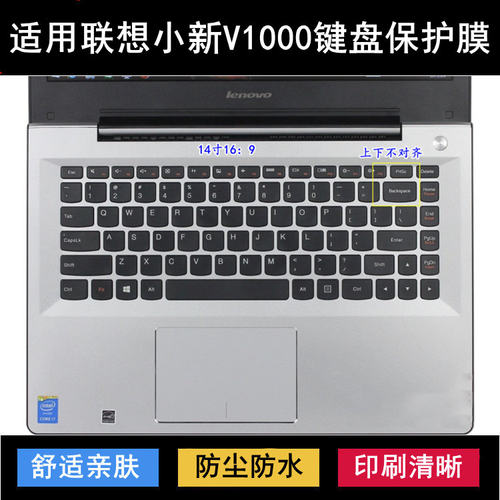适用联想小新V1000键盘保护膜14寸V1000AT-ISE笔记本电脑防尘防水