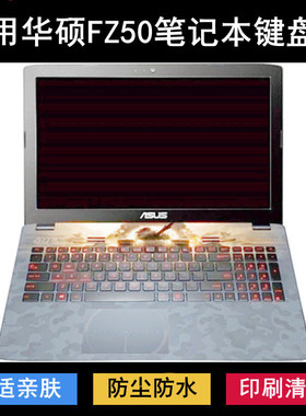适用华硕FZ50键盘保护膜15.6寸V笔记本电脑防尘防水套降噪透明罩