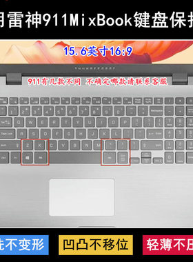 适用雷神911MixBook键盘保护膜15.6寸笔记本电脑可爱卡通防尘防水