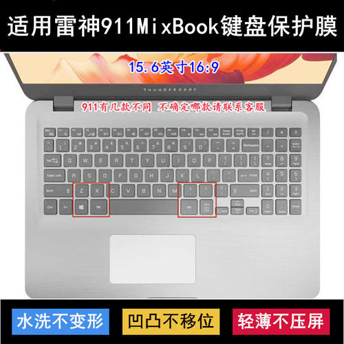 适用雷神911MixBook键盘保护膜15.6寸笔记本电脑可爱卡通防尘防水