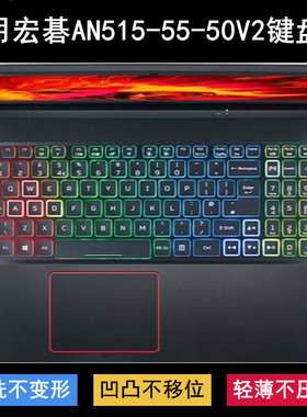 适用宏基Acer宏碁AN515-55-50V2键盘保护膜15.6寸笔记本电脑防尘