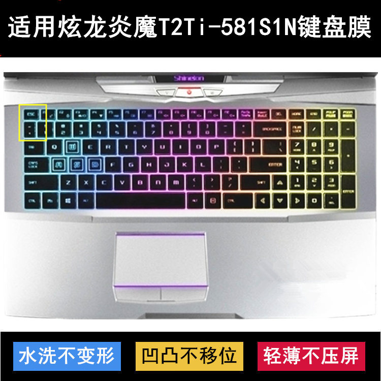 适用炫龙炎魔T2Ti-581S1N键盘保护膜15.6寸笔记本电脑防水防尘套