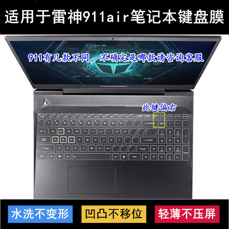 适用雷神911air键盘膜15.6英寸玄武五代笔记本四电脑三保护膜二套