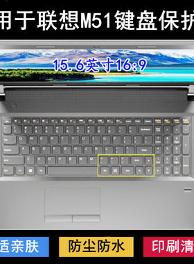 适用联想扬天M51键盘保护膜15.6寸M51-80笔记本电脑透明防尘防水