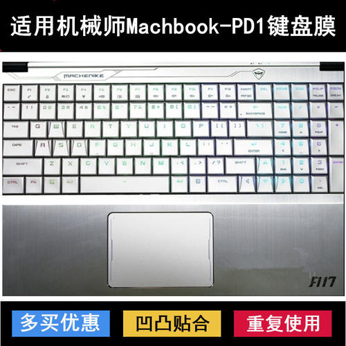 适用机械师Machbook-PD1键盘膜15.6英寸笔记本电脑保护防水贴合套