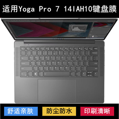 适用联想Yoga Pro 7 14IAH10键盘保护膜14.5寸笔记本电脑防尘防水