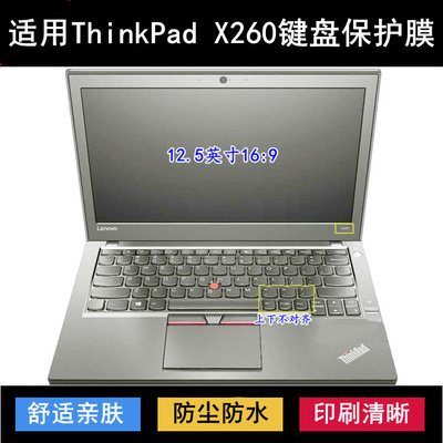 适用ThinkPad联想X260键盘保护膜12.5寸笔记本电脑防尘防水降噪套