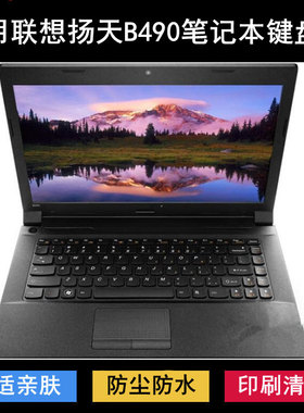 适用联想扬天B490键盘保护膜14寸笔记本A电脑G按键字母防尘防水套