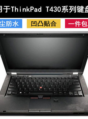 适用ThinkPad联想T430键盘保护膜14寸T430S笔记本T430U电脑T430I