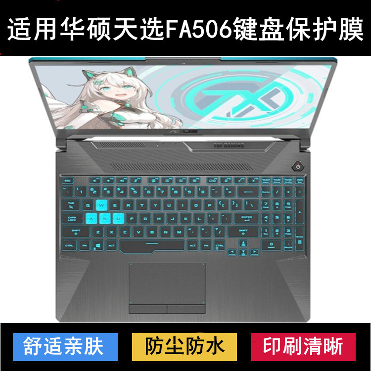 适用华硕天选FA506键盘膜15.6寸FA506II笔记本FA506IU电脑FA506IV 3C数码配件 笔记本键盘保护膜 原图主图