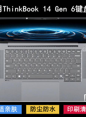 适用联想ThinkBook 14 Gen 6键盘保护膜14寸笔记本电脑防尘防水套