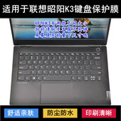适用联想昭阳K3键盘保护膜13.3寸K3 CP笔记本IIL电脑IWL套ITL IML