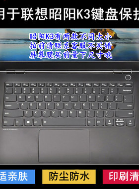 适用联想昭阳K3键盘保护膜13.3寸K3-CP笔记本IIL电脑IWL套ITL IML