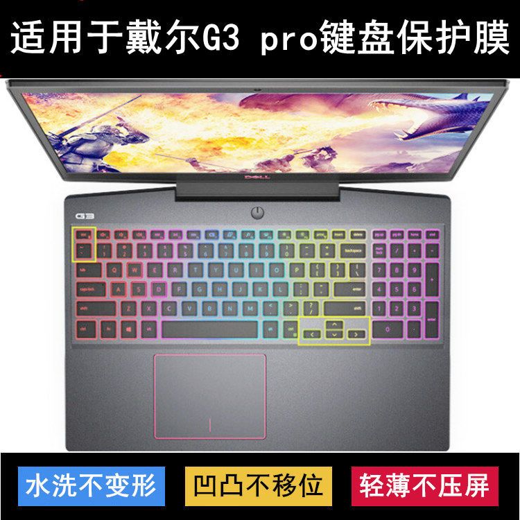 适用戴尔G3 pro键盘保护膜15.6寸笔记本电脑防尘罩防水套透明彩绘