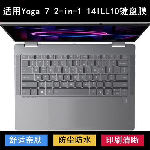 适用联想Yoga 7 2-in-1 14ILL10键盘保护膜14寸笔记本电脑防尘套