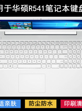 适用华硕R541键盘保护膜15.6寸U笔记本电脑防尘防水套降噪透明罩