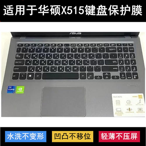 asus适用华硕笔记本电脑键盘膜