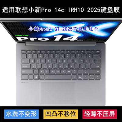 适用联想小新Pro 14c IRH10 2025键盘保护膜14寸83J0笔记本电脑套