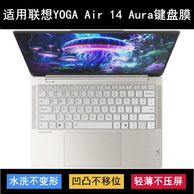 适用联想YOGA Air 14 Aura AI元启版2025键盘膜14寸笔记本电脑罩